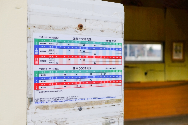 給分浜バス停|牡鹿半島横断!金華山と石巻市街地を巡る1泊2日の旅(公共交通機関編)