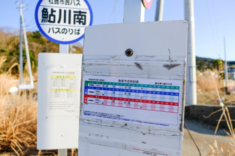 鮎川港バス停|牡鹿半島横断!金華山と石巻市街地を巡る1泊2日の旅(公共交通機関編)