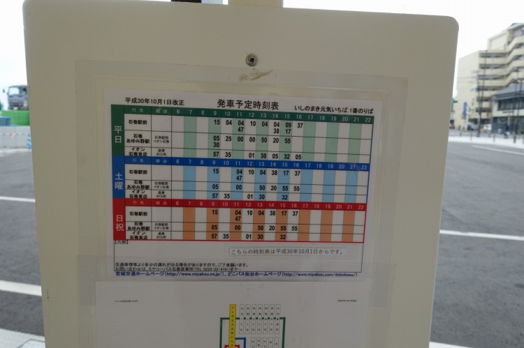 いしのまき元気いちばのりば|牡鹿半島横断!金華山と石巻市街地を巡る1泊2日の旅(公共交通機関編)