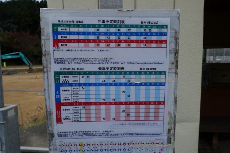 給分浜バス停|牡鹿半島横断!金華山と石巻市街地を巡る1泊2日の旅(公共交通機関編)