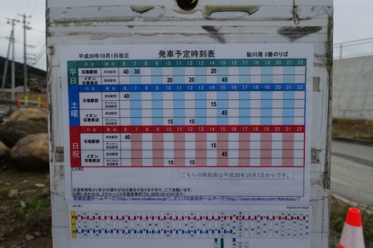 鮎川港|牡鹿半島横断!金華山と石巻市街地を巡る1泊2日の旅(公共交通機関編)
