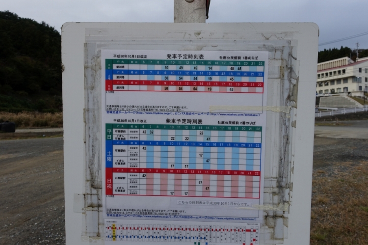 牡鹿公民館前バス停|牡鹿半島横断!金華山と石巻市街地を巡る1泊2日の旅(公共交通機関編)